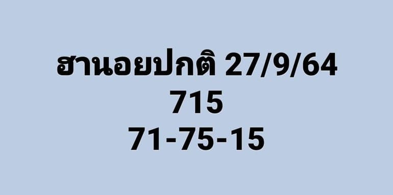 หวยฮานอย 27/9/64 ชุดที่ 10