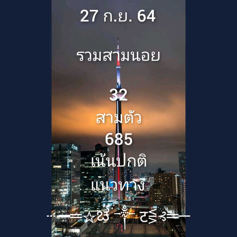 หวยฮานอย 27/9/64 ชุดที่ 11