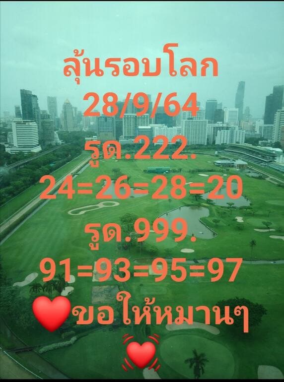 หวยฮานอย 28/9/64 ชุดที่ 8