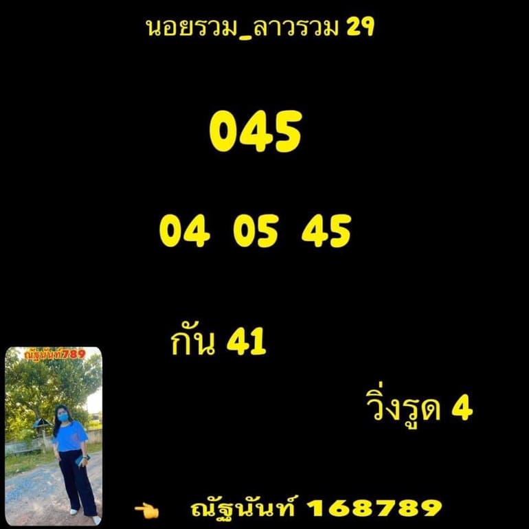 หวยฮานอย 29/9/64 ชุดที่ 11