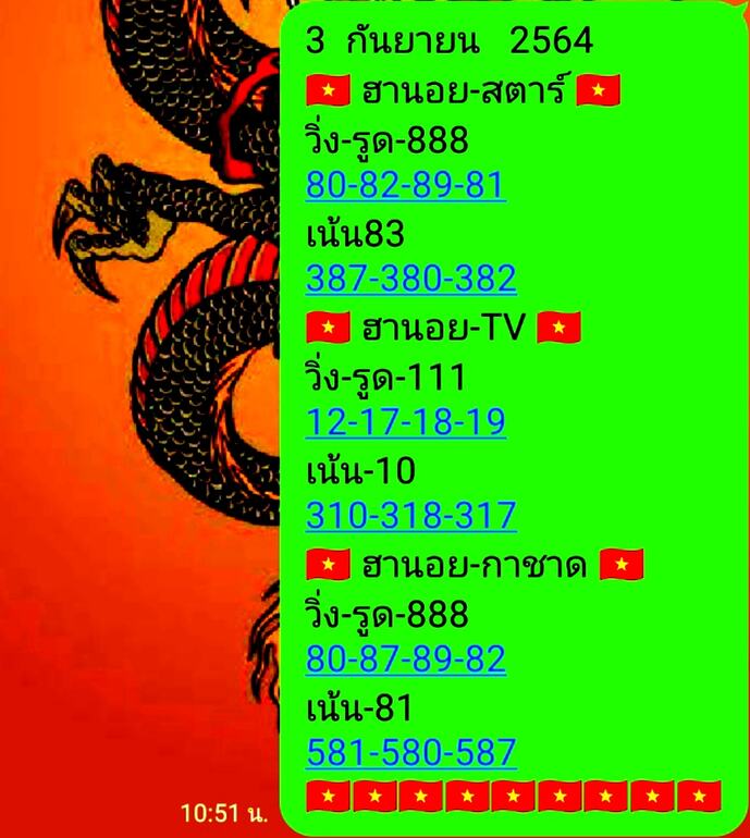 หวยฮานอย 3/9/64 ชุดที่ 3