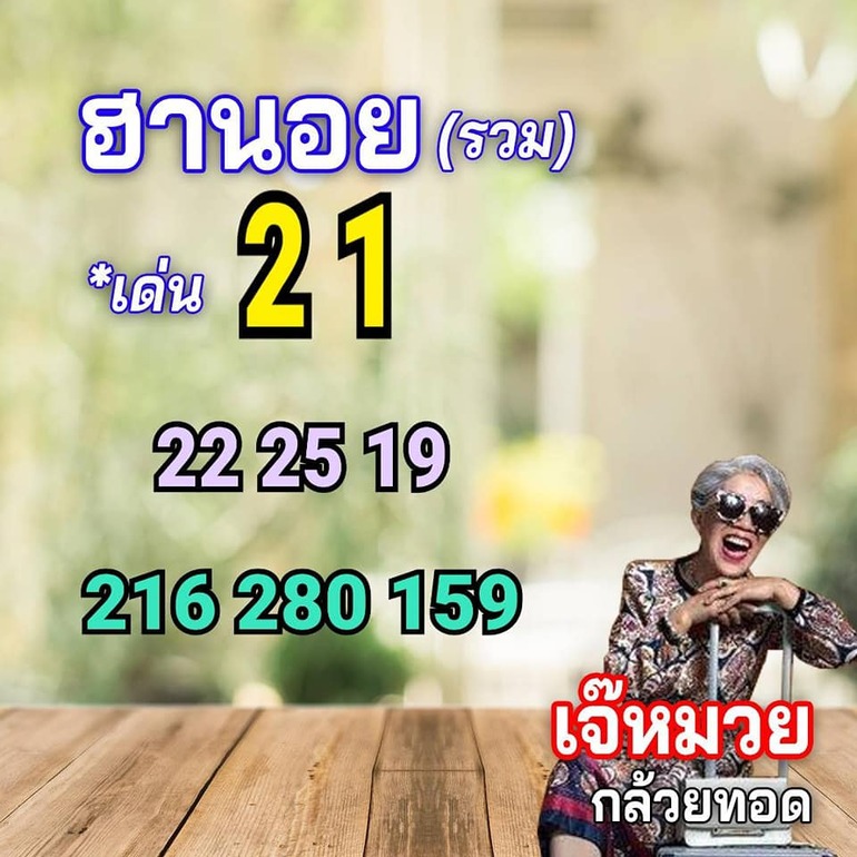 หวยฮานอย 3/9/64 ชุดที่ 5