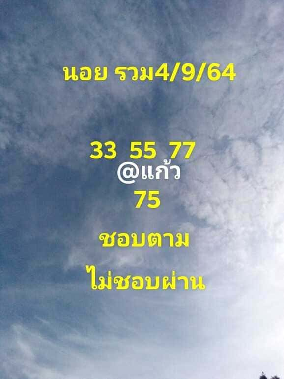 หวยฮานอย 4/9/64 ชุดที่ 2