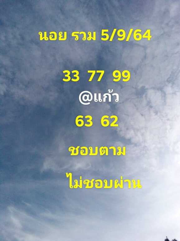 หวยฮานอย 5/9/64 ชุดที่ 9