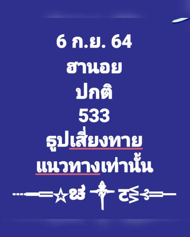 หวยฮานอย 6/9/64 ชุดที่ 1