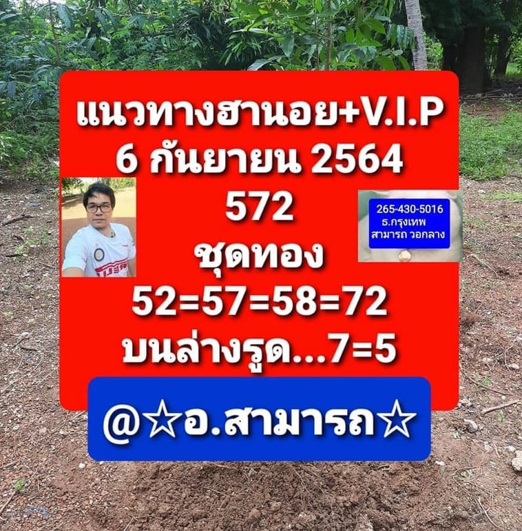 หวยฮานอย 6/9/64 ชุดที่ 2