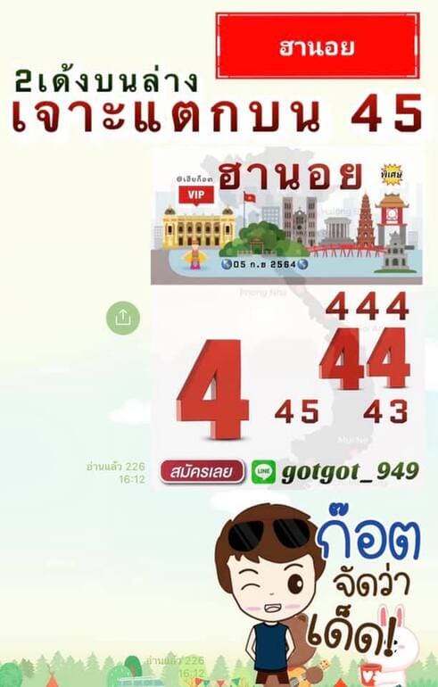 หวยฮานอย 6/9/64 ชุดที่ 5