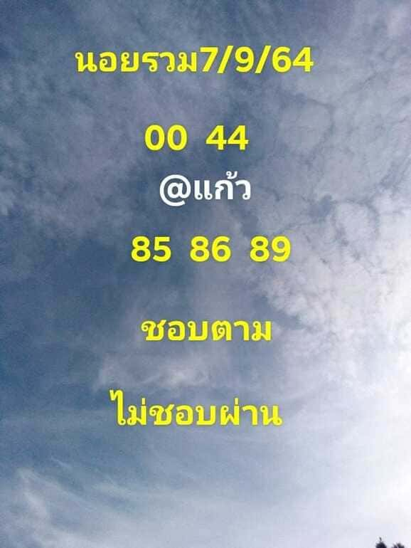 หวยฮานอย 7/9/64 ชุดที่ 3