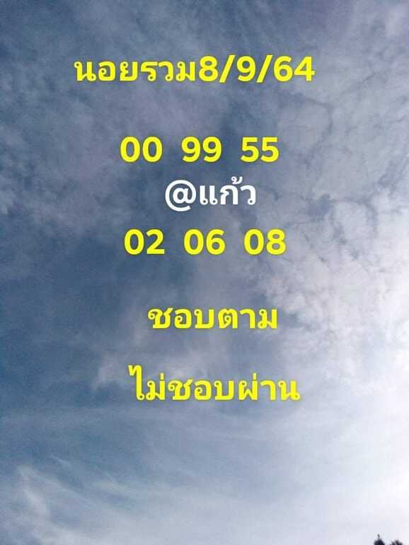 หวยฮานอย 8/9/64 ชุดที่ 6