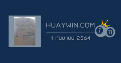 หวยจ้าวพายุ 1/9/64