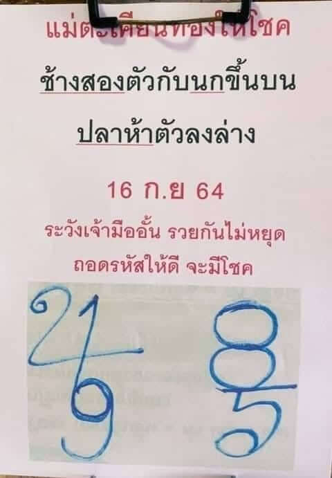 หวยแม่ตะเคียนทองให้โชค 16/9/64