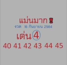  หวยแม่นมาก 16/9/6