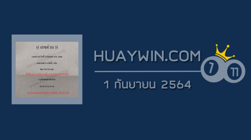 เลขด่วนกองสลาก 1/9/64