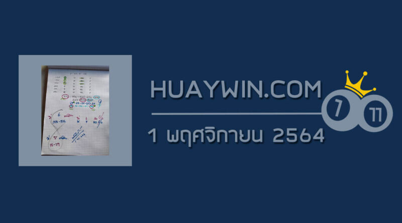 หวยท้าวพันศักดิ์ 1/11/64