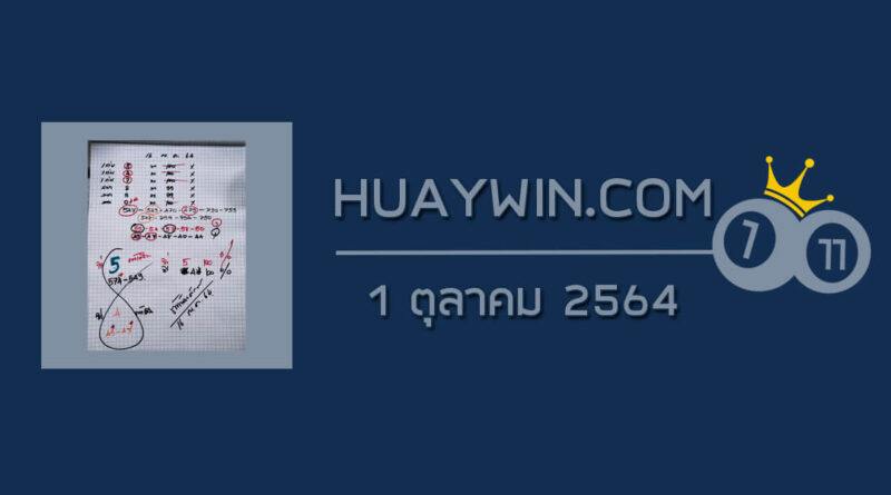 หวยท้าวพันศักดิ์ 16/10/64