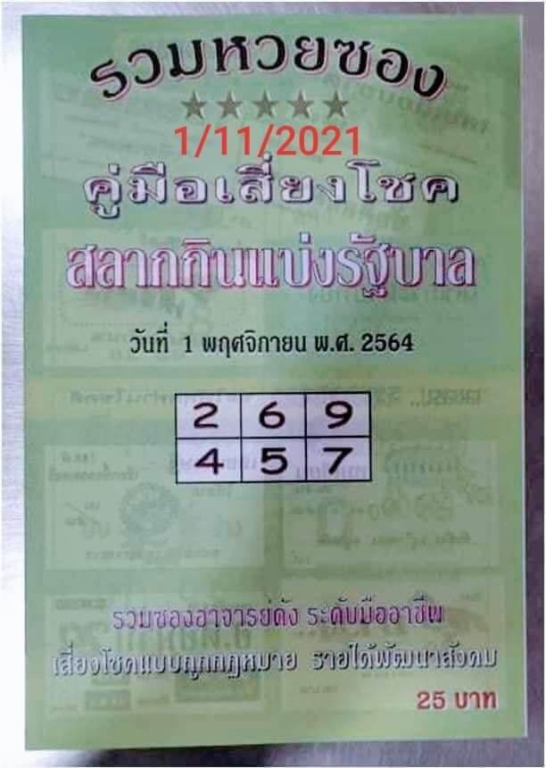 หวยปกเขียว 1/11/64