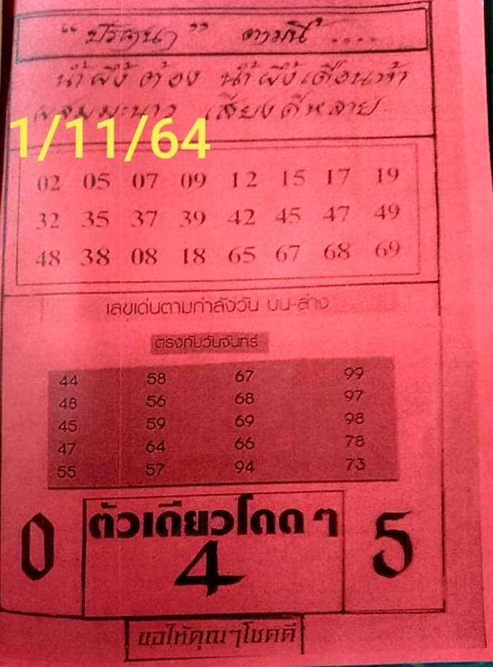 หวยภาพปริศนา 1/11/64 ชุดที่ 2