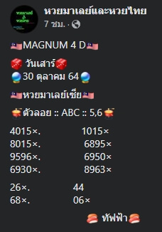 หวยมาเลย์วันนี้ 30/10/64 ชุดที่ 3