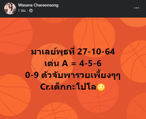 หวยมาเลย์วันนี้ 27/10/64 ชุดที่ 4