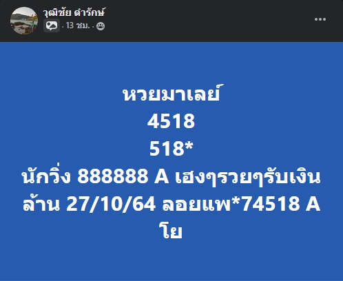 หวยมาเลย์วันนี้ 27/10/64 ชุดที่ 5