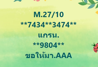 หวยมาเลย์วันนี้ 27/10/64 ชุดที่ 8