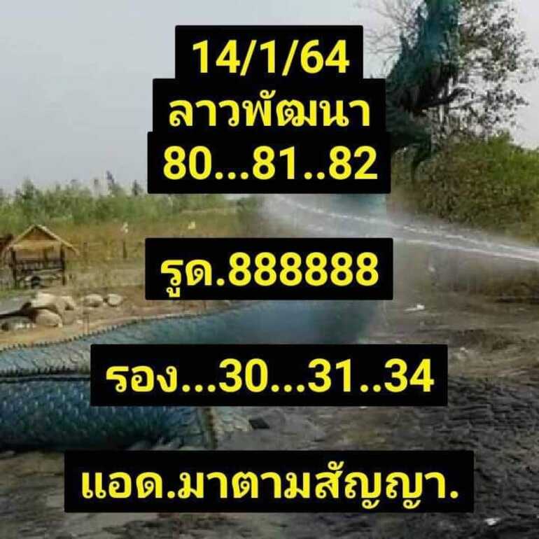 หวยลาว 14/10/64 ชุดที่ 1