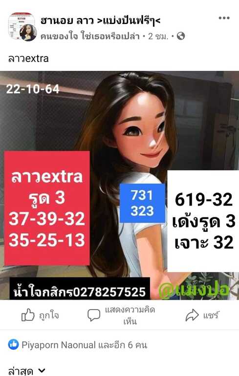 หวยลาว 22/10/64 ชุดที่ 7