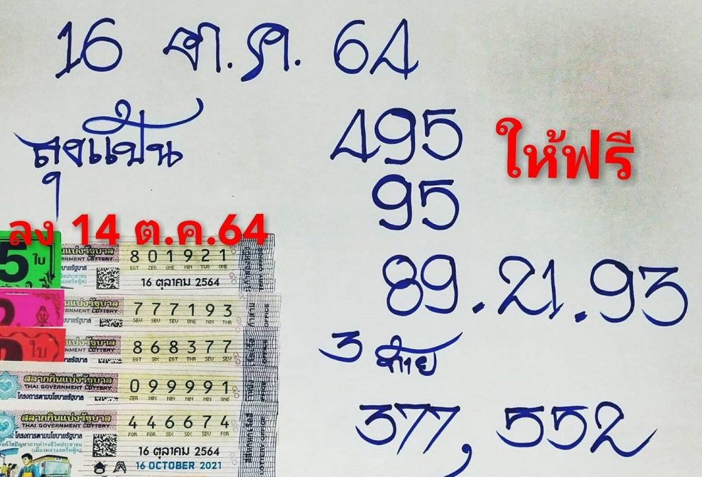 หวยลุงแป้น 16/10/64