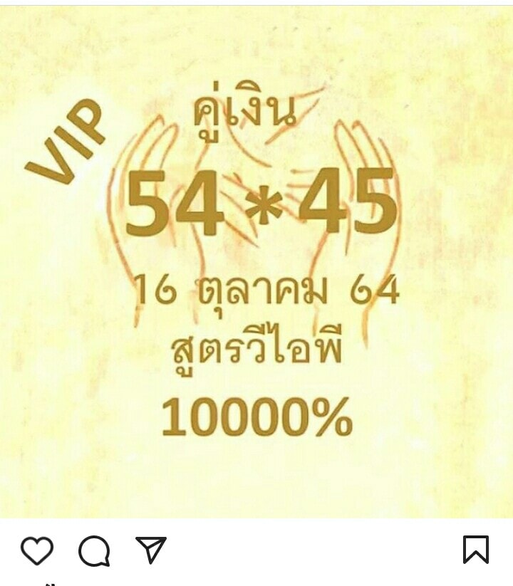 หวยสูตรวีไอพี 16/10/64