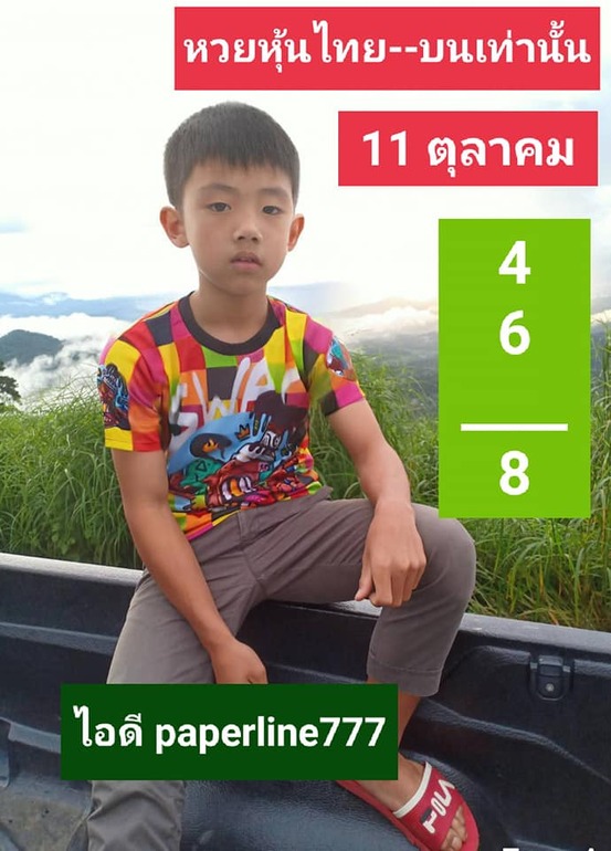 หวยหุ้น 11/10/64 ชุดที่ 10