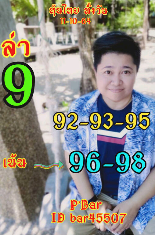 หวยหุ้น 11/10/64 ชุดที่ 5