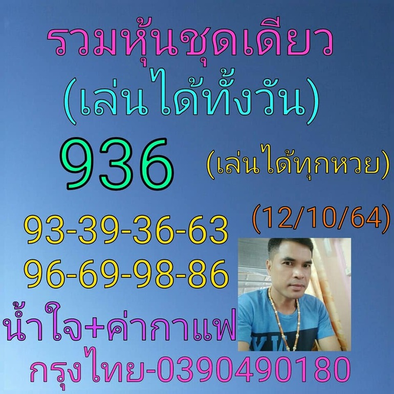 หวยหุ้น 12/10/64 ชุดที่ 2