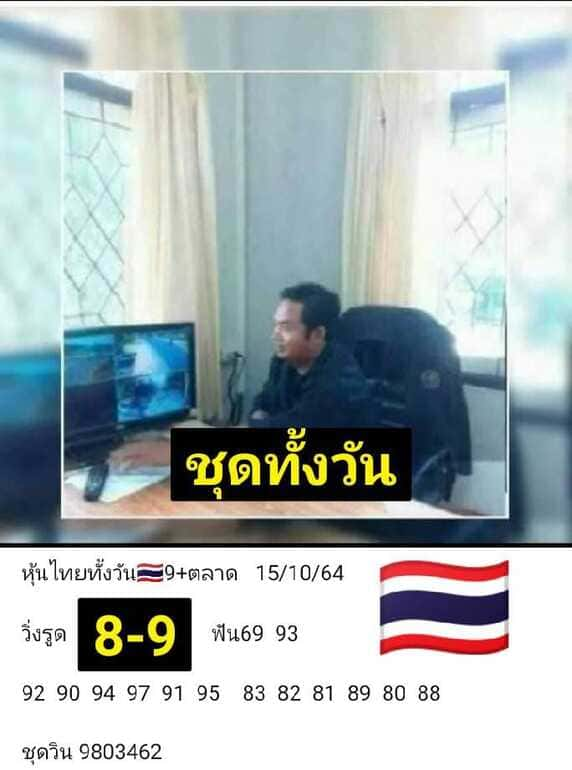 หวยหุ้น 15/10/64 ชุดที่ 7