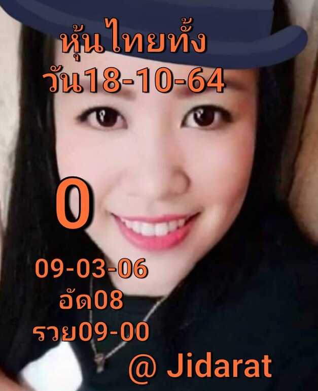 หวยหุ้น 18/10/64 ชุดที่ 10