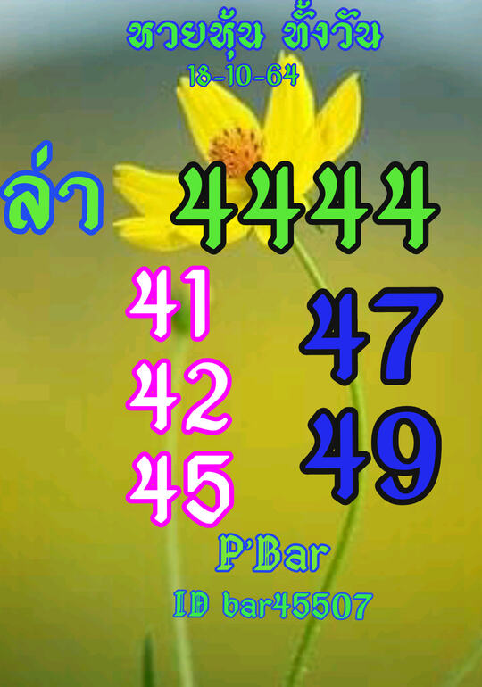 หวยหุ้น 18/10/64 ชุดที่ 2