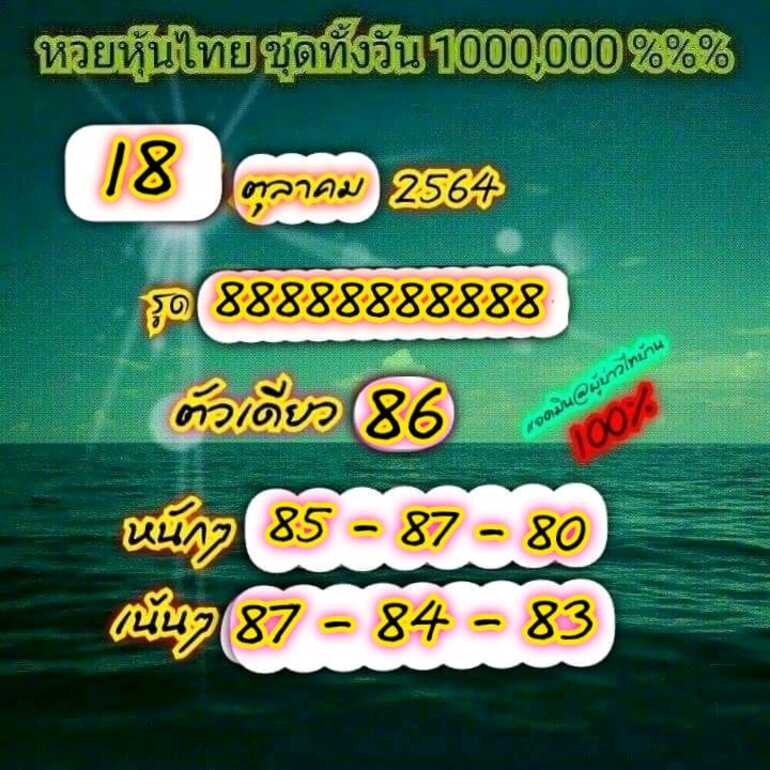 หวยหุ้น 18/10/64 ชุดที่ 7