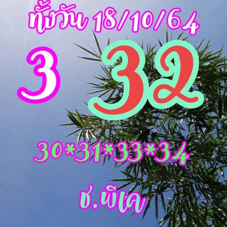 หวยหุ้น 18/10/64 ชุดที่ 9