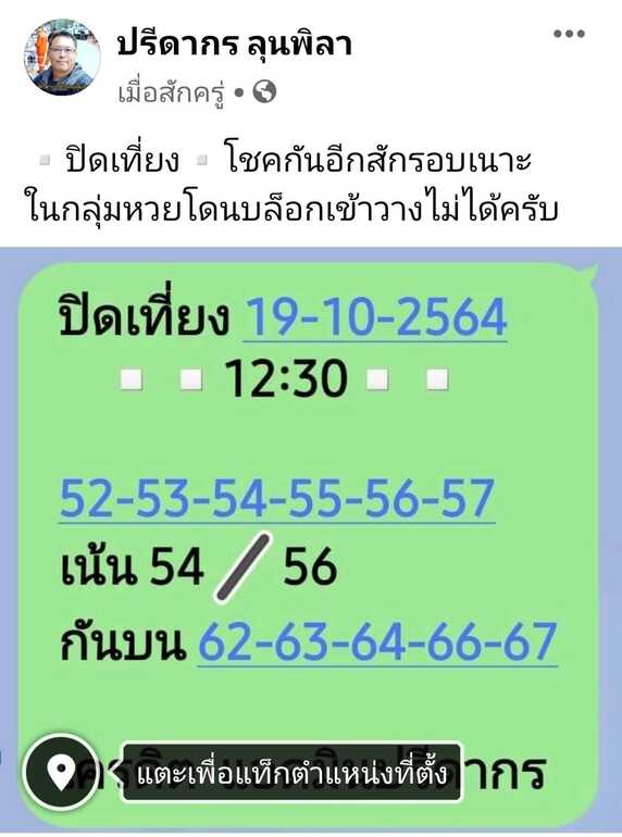 หวยหุ้น 19/10/64 ชุดที่ 3