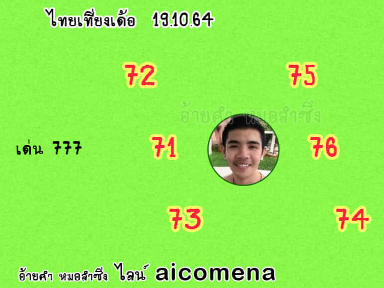 หวยหุ้น 19/10/64 ชุดที่ 4