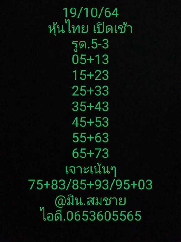 หวยหุ้น 19/10/64 ชุดที่ 6