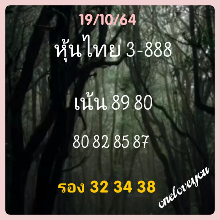 หวยหุ้น 19/10/64 ชุดที่ 9