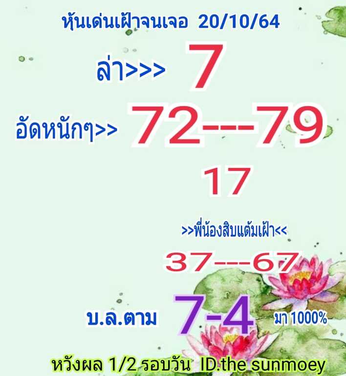 หวยหุ้น 20/10/64 ชุดที่ 5