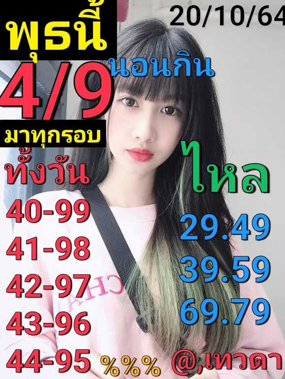 หวยหุ้น 20/10/64 ชุดที่ 9