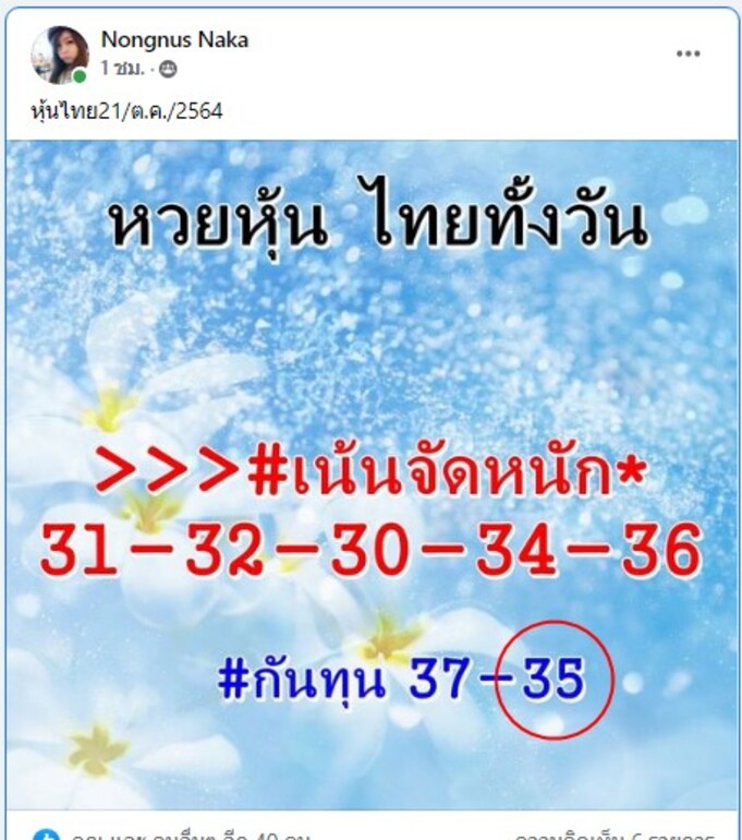 หวยหุ้น 21/10/64 ชุดที่ 3