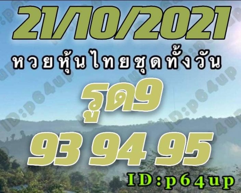 หวยหุ้น 21/10/64 ชุดที่ 5