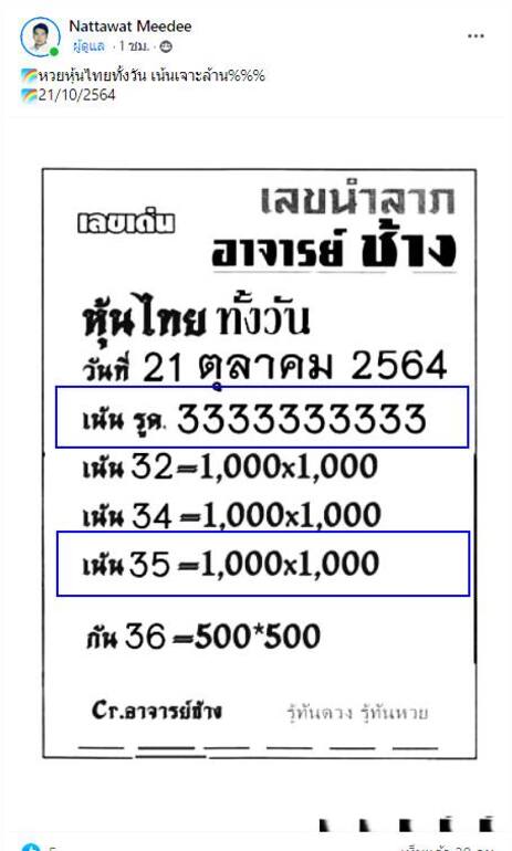 หวยหุ้น 21/10/64 ชุดที่ 9