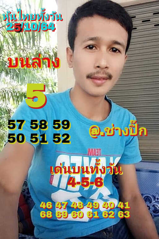 หวยหุ้น 25/10/64 ชุดที่ 10