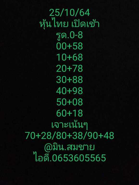 หวยหุ้น 25/10/64 ชุดที่ 2