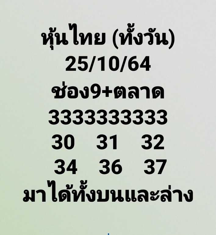 หวยหุ้น 25/10/64 ชุดที่ 5