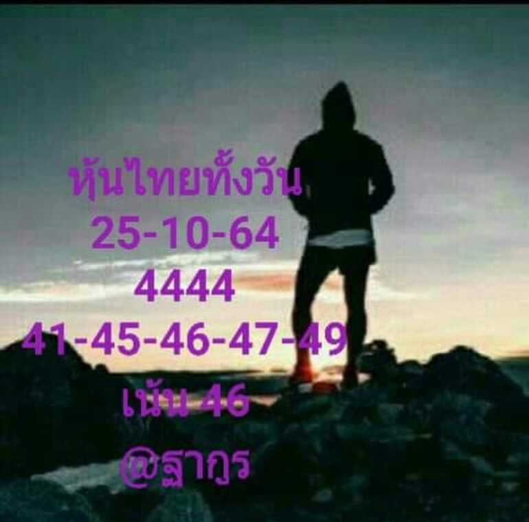 หวยหุ้น 25/10/64 ชุดที่ 7